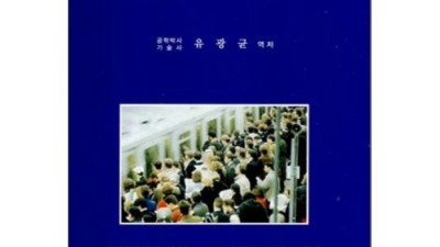 놓치면 후회할 거예요! 최저가 철도신호공학책 추천 & 꿀팁 대방출 ✨
