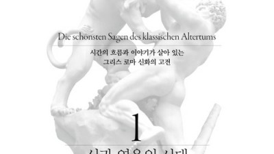 솔직후기! 살아있는이야기그리스로마신화 득템 찬스 ✨